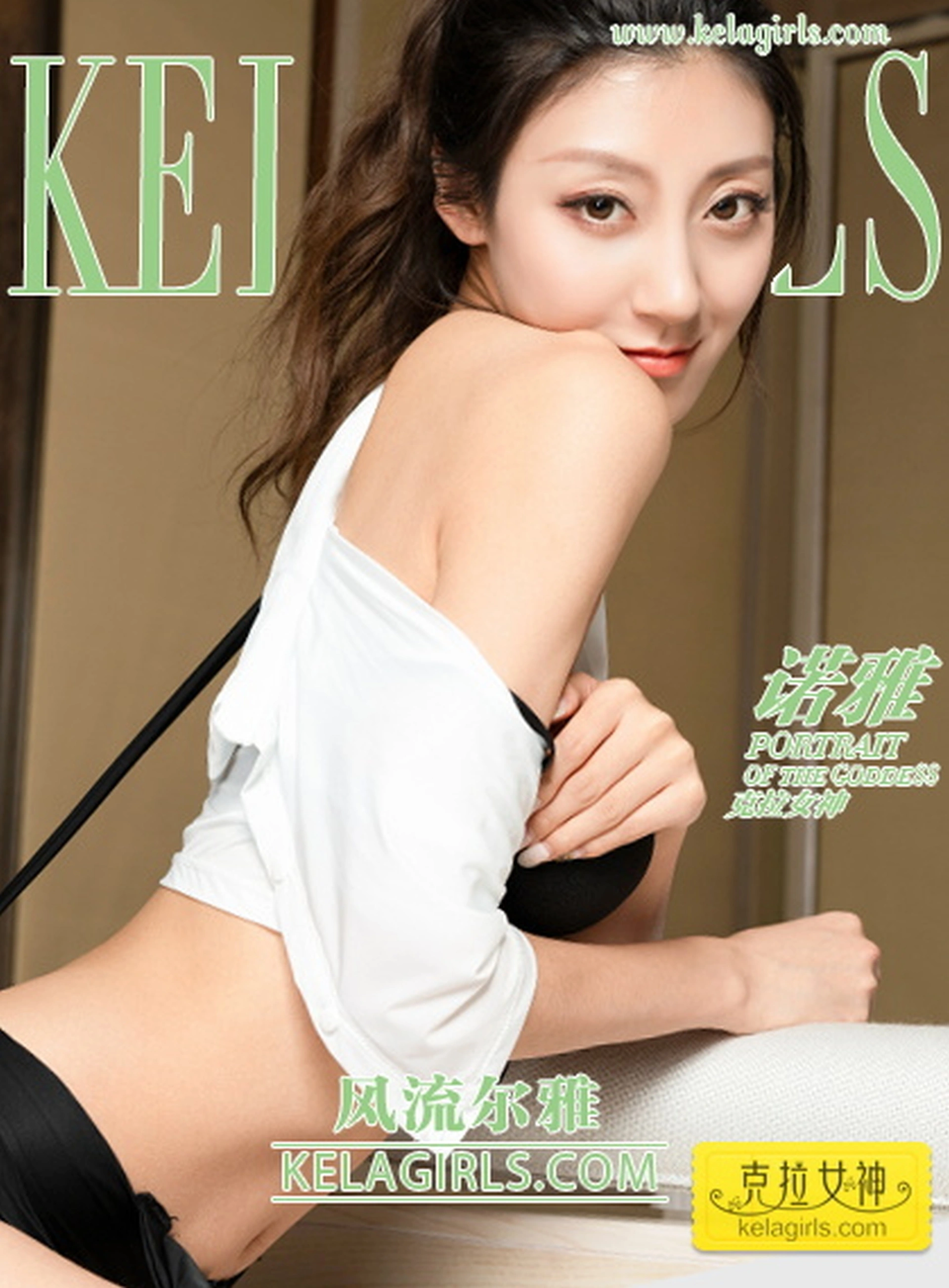 KelaGirls克拉女神 - 2019.02.22 Vol.296 《风流尔雅》 诺雅 3